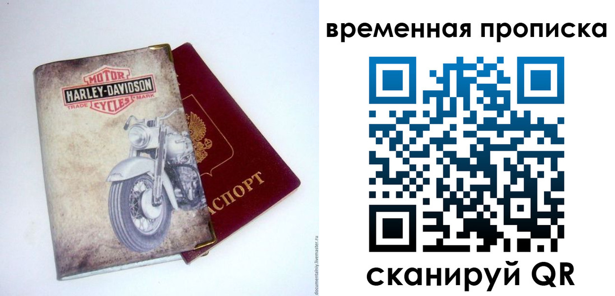 временная регистрация поиск в Истре