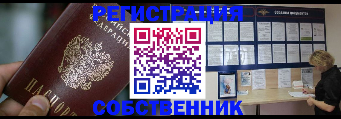 прописка для кредита в Истре